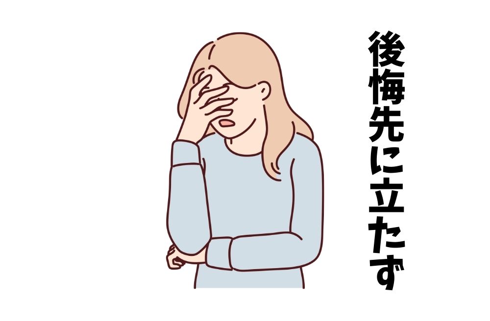 ことわざ『後悔先に立たず』は各国でなんていうの？世界の『後悔先に立たず』をまとめて紹介