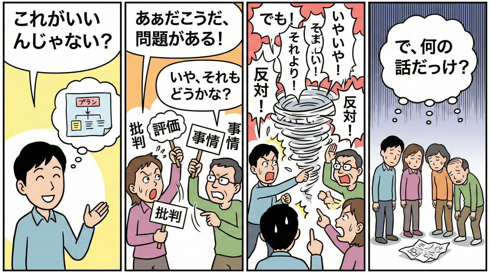 【ことわざ】「ああだこうだ」の意味は？対義語・類義語・例文・英語表現をまとめてご紹介