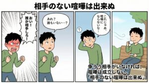 【ことわざ】「相手のない喧嘩は出来ぬ」の意味は？対義語・類義語・例文・英語表現をまとめてご紹介