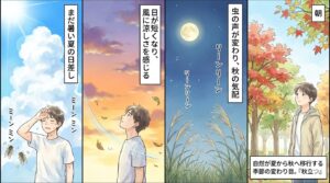 【ことわざ】「秋立つ」の意味は？対義語・類義語・例文・英語表現をまとめてご紹介
